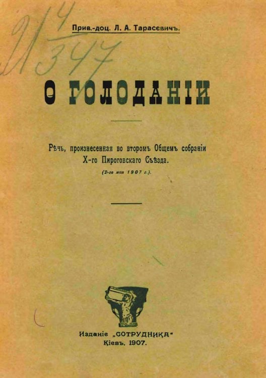 Обложка книги «О голодании» — Тарасевич Лев Александрович, ISBN 9785521969234