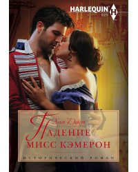 Падение мисс Кэмерон