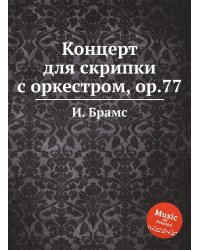 Концерт для скрипки с оркестром, ор.77