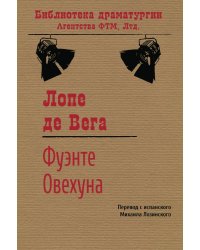 Фуэнте Овехуна