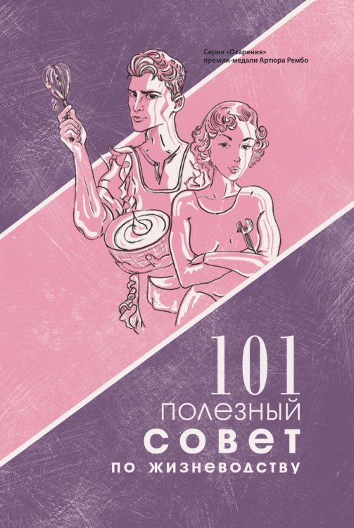 101 полезный совет по жизневодству