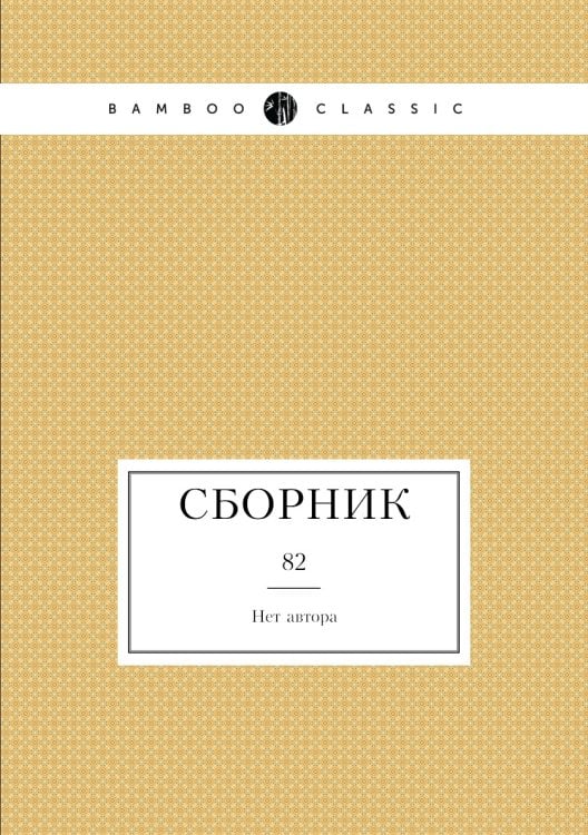 Сборник