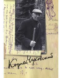 Собрание сочинений: В 15 т. Т. 13. Дневник (1936–1969)