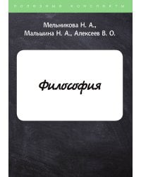Философия