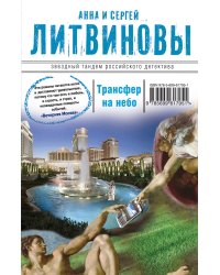 Трансфер на небо