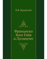 Франциско Хосе Гойя и Лусиентес