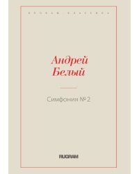 Симфония №2
