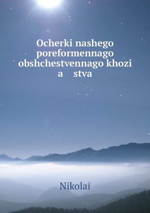 Ocherki nashego poreformennago obshchestvennago khozi a ĭstva Ocherki nashego poreformennago obshchestvennago khozi a ĭstva