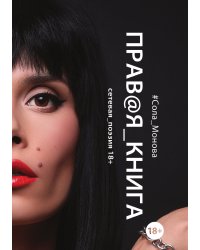 Правая книга