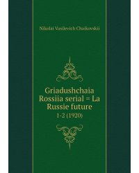 Griadushchaia Rossiia serial = La Russie future