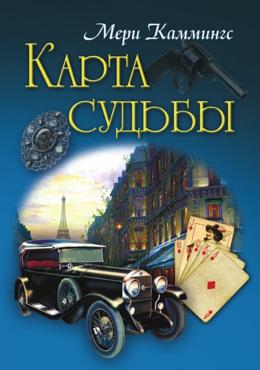 Карта судьбы