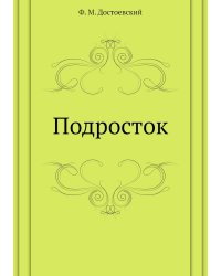 Подросток