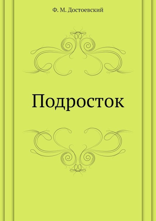 Подросток Подросток