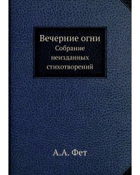 Вечерние огни