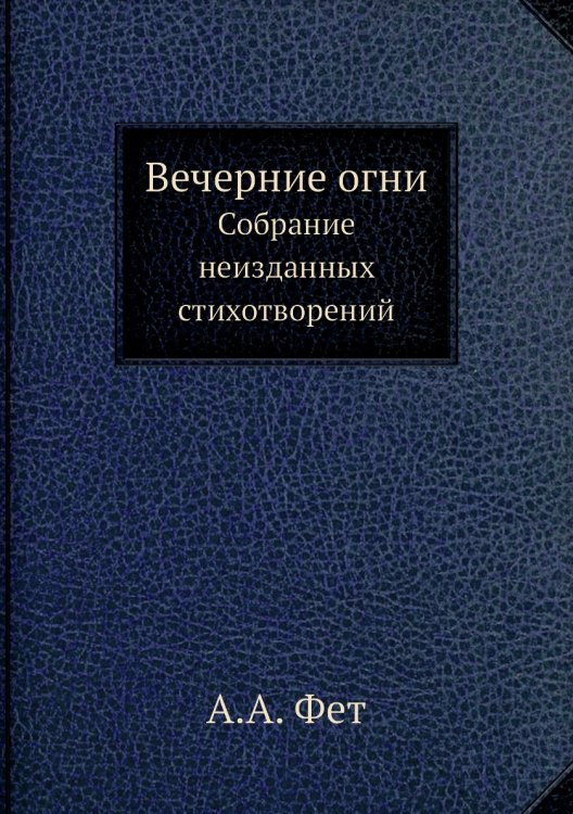 Вечерние огни