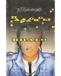 Парадоксы видео