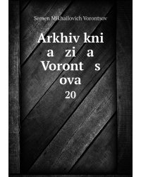Arkhiv kni   a   zi   a    Voront   s   ova