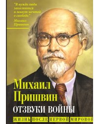Отзвуки войны