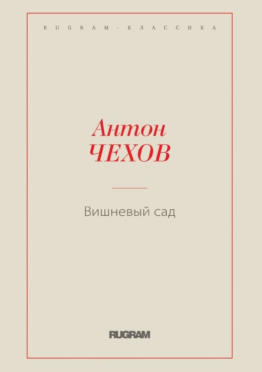 Вишневый сад