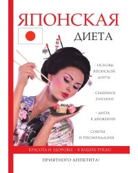 Японская диета