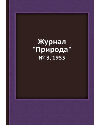 Журнал "Природа"