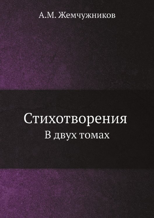 Стихотворения а