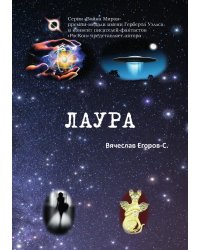 Лаура