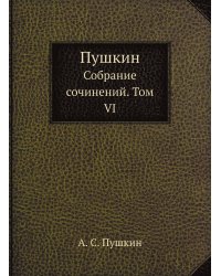 Пушкин
