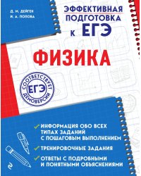 Физика