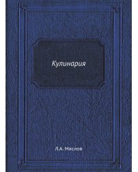 Кулинария