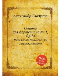 Соната для фортепиано №.1, Op.74