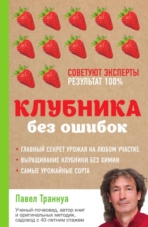Клубника без ошибок