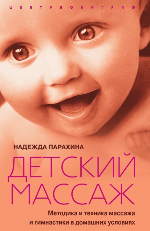 Детский массаж Детский массаж