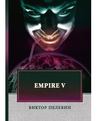 Empire V