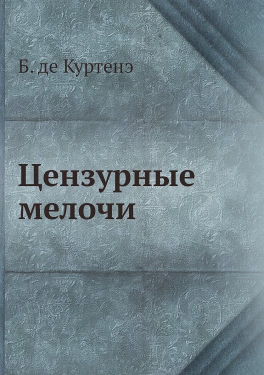Цензурные мелочи