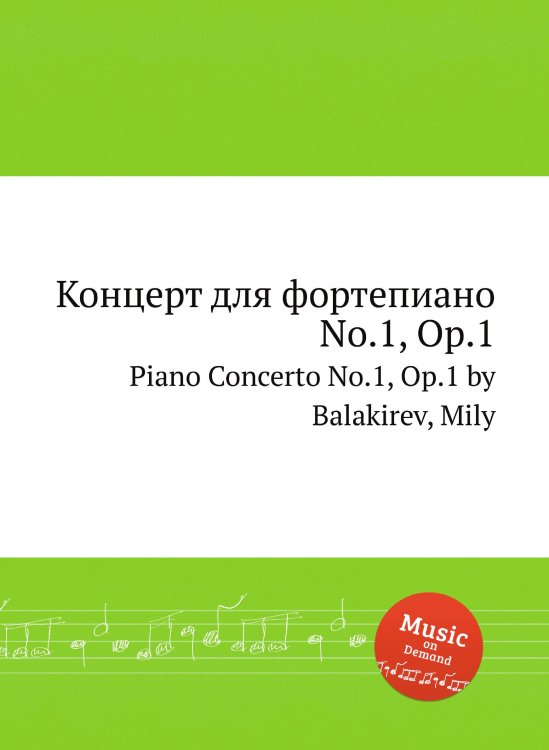 Концерт для фортепиано No.1, Op.1 Обложка книги «Концерт для фортепиано No.1, Op.1» — Милий Балакирев, ISBN 9785884498068