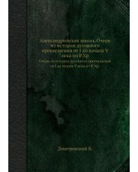 Александрийская школа