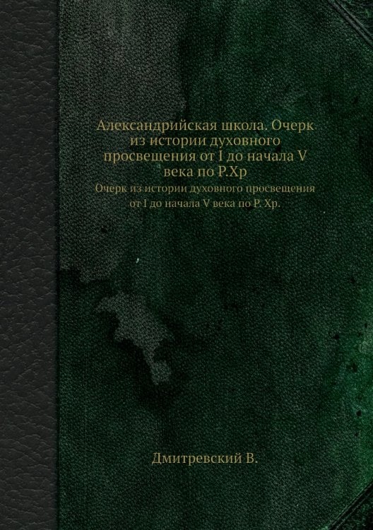 Александрийская школа
