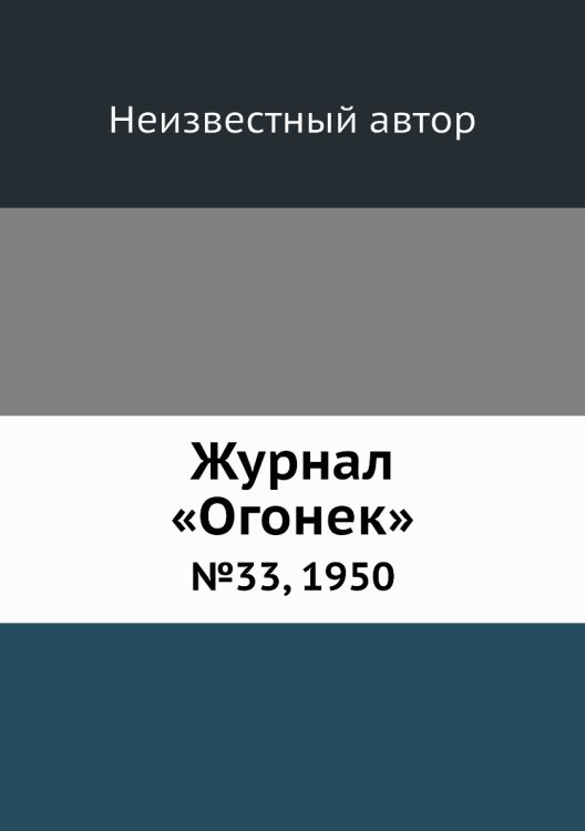 Журнал «Огонек»