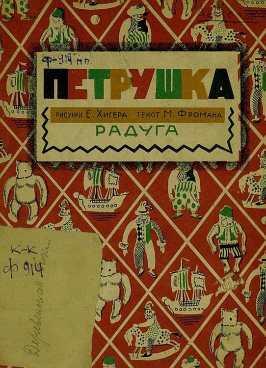 Обложка книги «Петрушка» — Фроман Михаил Александрович, ISBN 9785521957910