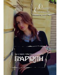 Пароли