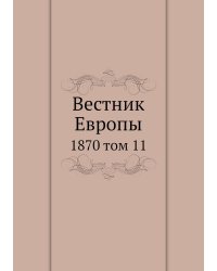 Вестник Европы