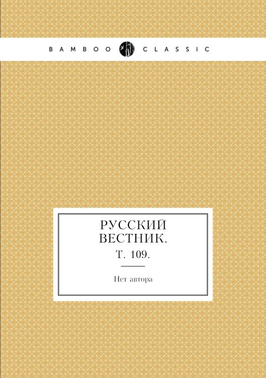 Русский вестник.