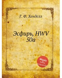 Эсфирь, HWV 50a