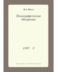 Этнографическое обозрение