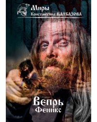 Феникс