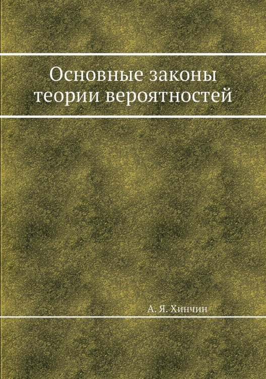 Основные законы теории вероятностей Основные законы теории вероятностей