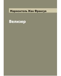 Велизер