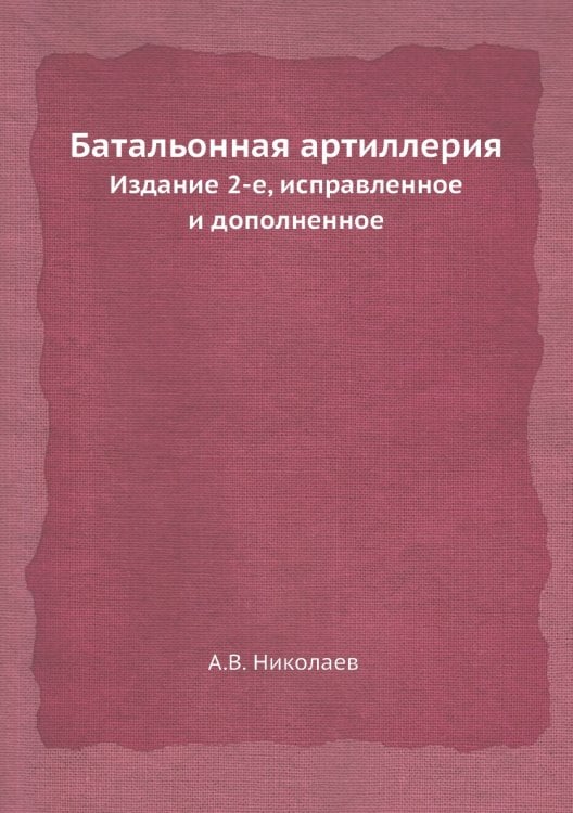 Батальонная артиллерия
