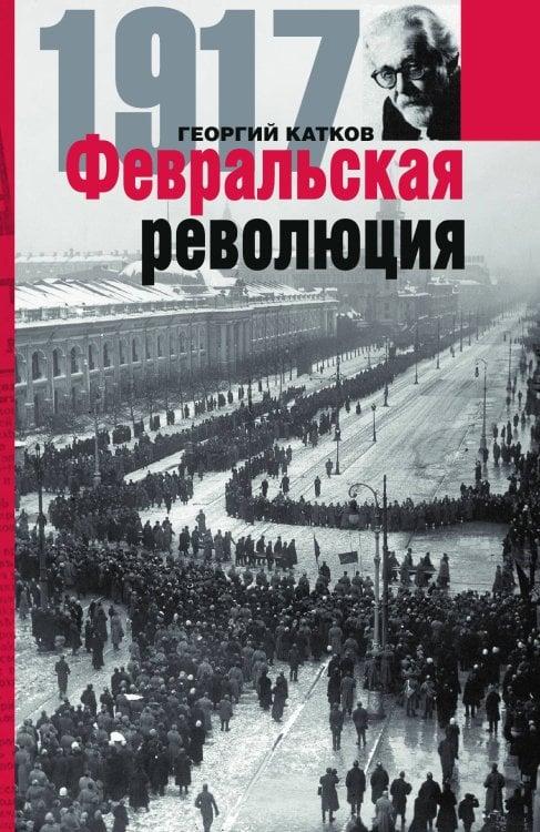 Февральская революция